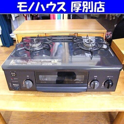 パロマ LPガス ガステーブル 2023年製 幅56cm ガスコンロ 右強火 IC-S37-2R プロパン 札幌市厚別区 厚別店