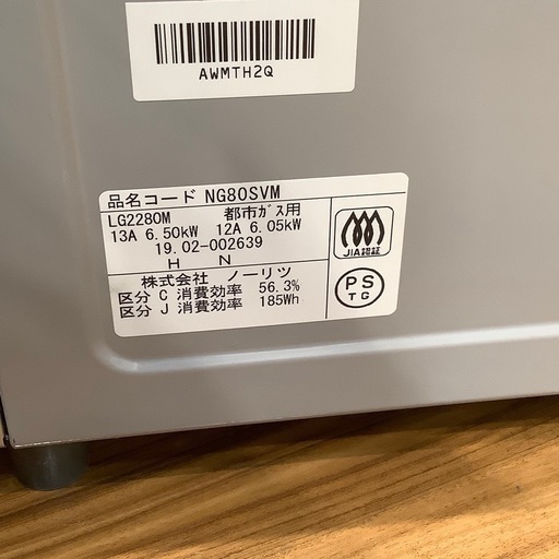 トレファク神戸南店】ノーリツの都市ガステーブル【取りに来られる方 