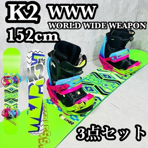 K2 WWW 152cm スノーボード 3点セット メンズ グラトリ 初心者 ブーツ