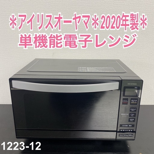 アイリス IMB-FM1803-B 2020年 中古品
