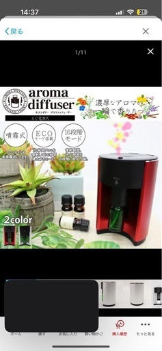 定価：3,600円 AC電源式 コンパクトアロマディフューザー