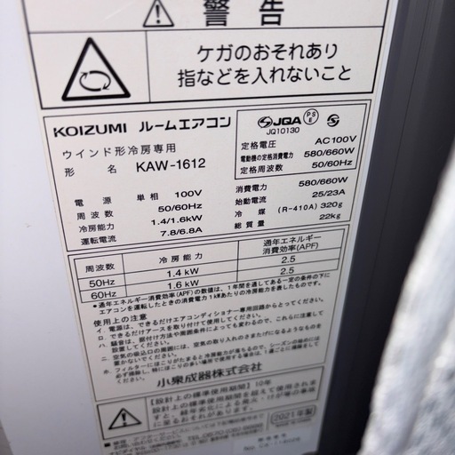 KOIZUMI 小泉 コイズミ ルームエアコン 窓 エアコン 窓枠エアコン