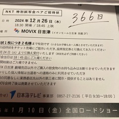 清塚信也47都道府県ツアー2022-2023 安来市総合文化ホールアルテピア (きき) 安来 のコンサートの中古あげます・譲ります｜ジモティーで不用品の処分