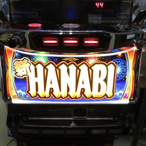 パチスロ実機 新HANABI 花火 ハナビ コイン不要機付き スロット機