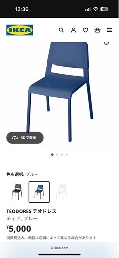 椅子IKEA