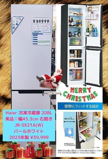 HAIER 2ドア 冷蔵庫 208L 幅45.3cm 2023年製Used/美品 - メルカリ HAIER