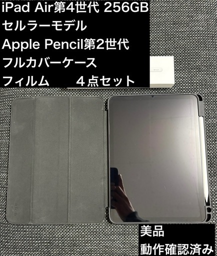 iPad air第4世代256GB +Apple Pencil第2世代セット AppleiPad 第4 iPad air第4世代256GB +Apple Pencil第2世代セット AppleiPad 第4