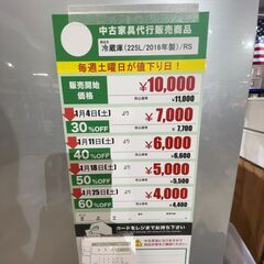 冷蔵庫/225L/2016年製(No:1239055)