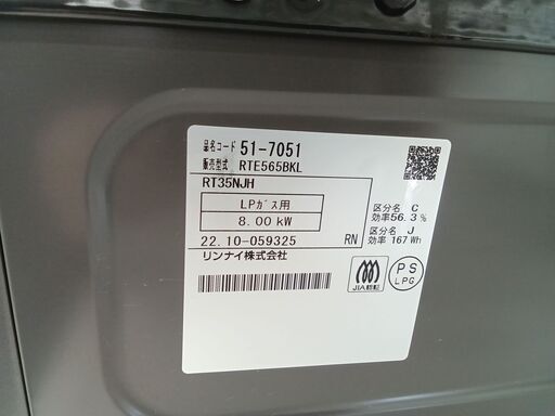 ☆ジモティ割あり☆ Rinnai LPガステーブル 22年製 動作確認 