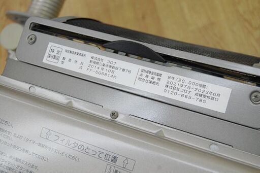 FFストーブ 2014年製 コロナ スペースネオ FF-SG6814K 木造～18畳 