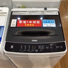 トレファク神戸南店】Haierの全自動洗濯機です【取りに来られる方限定】
