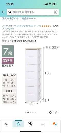 アイリスオーヤマ　7段　チェスト