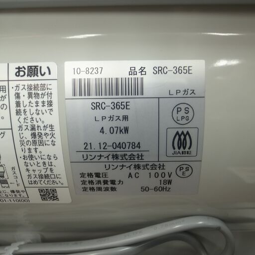 リンナイ LPガスファンヒーター 2021年製 SRC-365E【モノ市場半田店】41