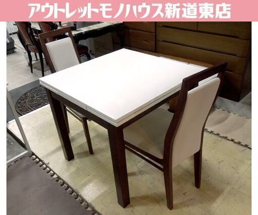 2人掛け ダイニングセット 伸長式 イス2脚 ホワイト×ダークブラウン 札幌市東区 新道東店