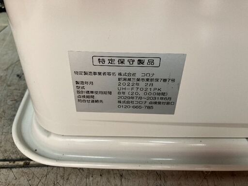 コロナ UH-F721PK ストーブ ホワイト　2022年　床暖房　8畳　パネル コロナ UH-F721PK ストーブ ホワイト 2022年 床暖房 8畳 パネル コロナ