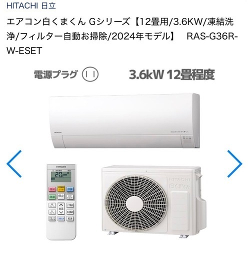 エアコン おもに12畳 日立 白くまくん ZJシリーズ 2024年モデル 凍結洗浄 ファンお掃除ロボ 単相100V RAS-ZJ36R-W :  ras-zj36r-w : イーマックスジャパン - 通販 - Yahoo!ショッピング