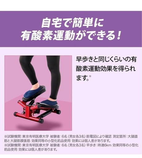 健康ステッパー