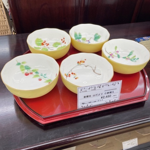 【ドリーム川西店御来店限定】 香蘭社/山だより/小鉢揃/中古品【2003249255628362】