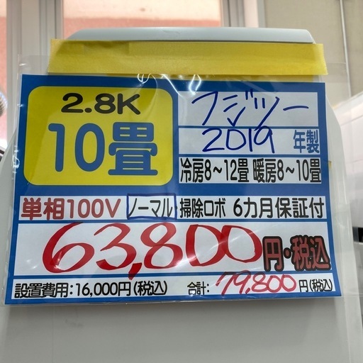 富士通/エアコン2.8k】【2019年製】【10畳用】【クリーニング済 富士通/エアコン2.8k】【2019年製】【10畳用】【クリーニング済