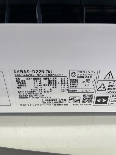 エアコン ヒタチ RAS-D22N 2023年製 日立 ルームエアコン 白くまくん