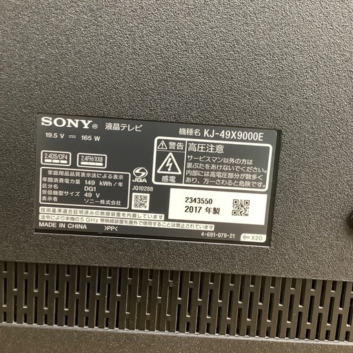 トレファク ラパーク岸和田店】2017年製 SONY 49V型液晶テレビ 入荷