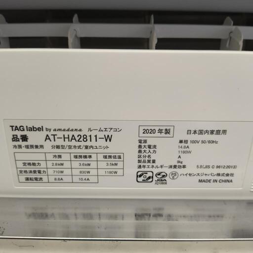 エアコン ハイセンス AT-HA2811-W 2020年 アマダナ 10畳 ルーム