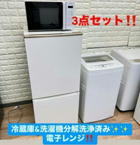 配送設置0円で?✌冷蔵庫&洗濯機分解洗浄済み✨✨電子レンジ 3点 