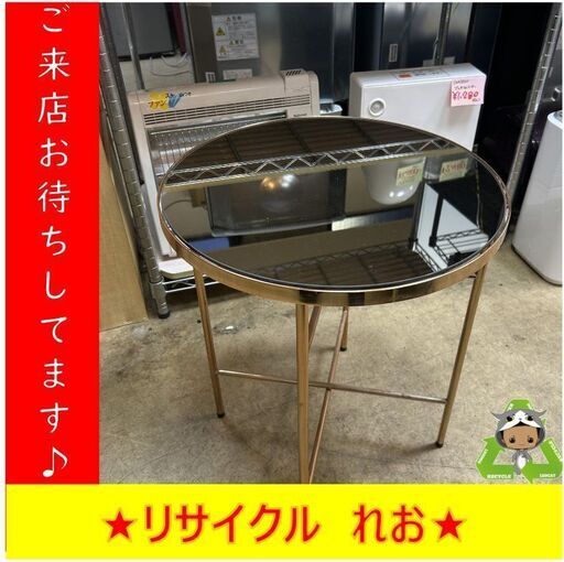 Y1008　マタン　サイドテーブル　Francfranc　フランフラン　ガラス天板　送料A　札幌　リサイクルれお　すすきの店