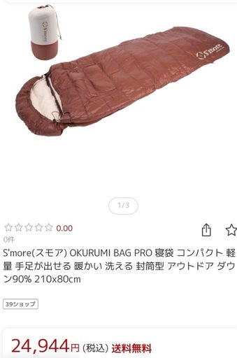 新品25000円　未使用品　ダウン　シュラフ　寝袋
