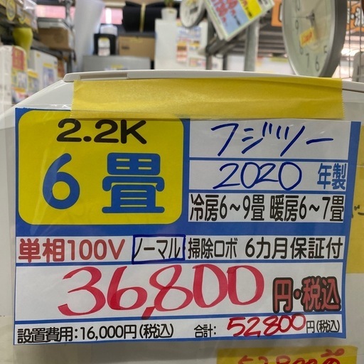 富士通／エアコン2.2k】【2020年製】【6畳用】【クリーニング済】【6 