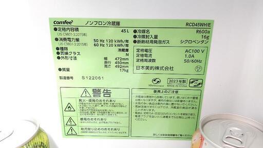 冷蔵庫 2023年製 美品