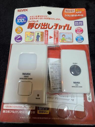 呼び出しチャイム　リーベックス