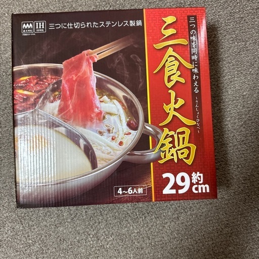 三色火鍋