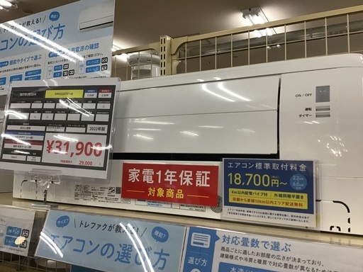 【トレファク神戸新長田】MITSUBISHIの2022年製エアコン入荷しました！!!