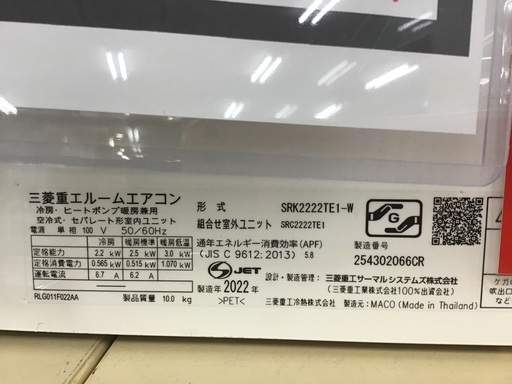 【トレファク神戸新長田】MITSUBISHIの2022年製エアコン入荷しました！!!