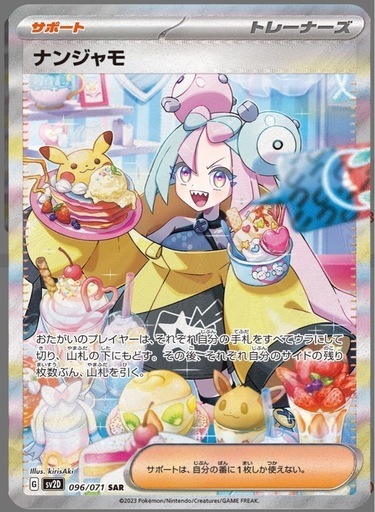 ARS10+】ナンジャモ SR PSA10以上 クレイバースト ポケモン PSA10 