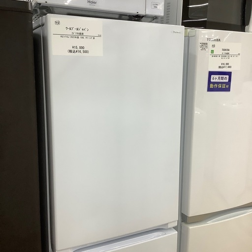 【1年間動作保証付き】ワールプールジャパン 冷蔵庫　156L 2021年製 1年間動作保証付き】ワールプールジャパン 冷蔵庫 156L 2021年製