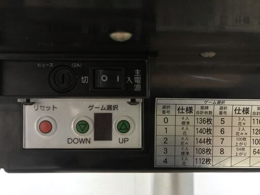 引取限定 全自動麻雀卓 AMOS MATER アモスマーテル 専用 引取限定 全