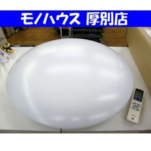 HITACHI LED照明器具 2012年製 LEC-AH1400A ～14畳 LEDシーリングライト リモコン付き 照明 ライト 電気 札幌市 厚別区