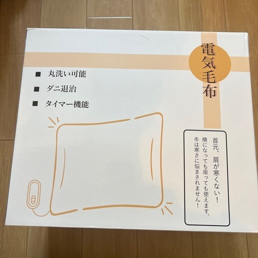 電気毛布