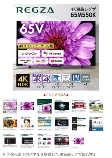 東芝 65M550K REGZA【ジャンク】 TOSHIBA REGZA 65MK550K ジャンク品