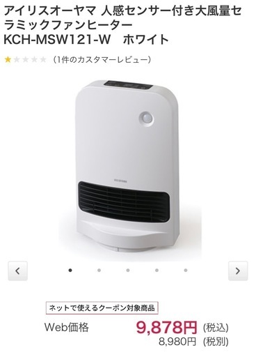 KCH-MSW121-W セラミックファンヒーター ホワイト アイリスオーヤマ 大風量セラミックファンヒーター[首ふり/Wセンサー付