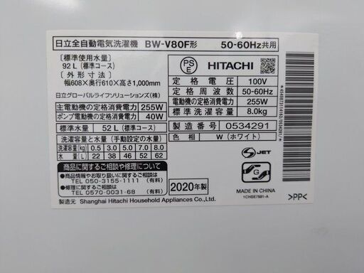 J8390 ☆6ヵ月保証付☆ HITACHI 日立 全自動洗濯機 ビートウォッシュ