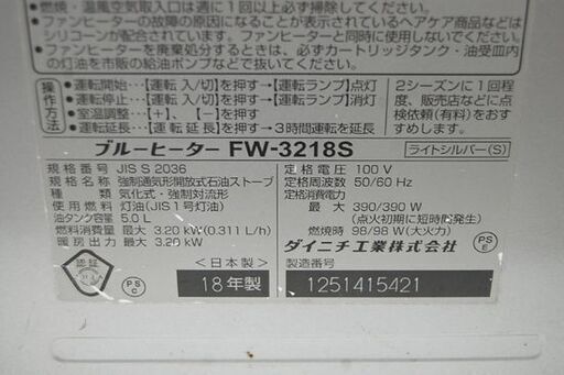 ブルーヒーター 2018年製 ダイニチ FW-3218S タンク 5.0L 木造9畳 コンクリート12畳 シルバー 動作確認済み Daini…  (モノハウス平岡店) 大谷地の季節、空調家電《ファンヒーター》の中古あげます・譲ります｜ジモティーで不用品の処分