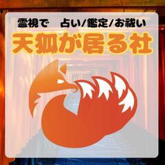 霊視 占い｜広告の無料掲載｜ジモティー