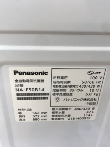 10577‼️関西エリア配送設置可🙌‼️最新2024年製✨Panasonic 5kg 洗濯