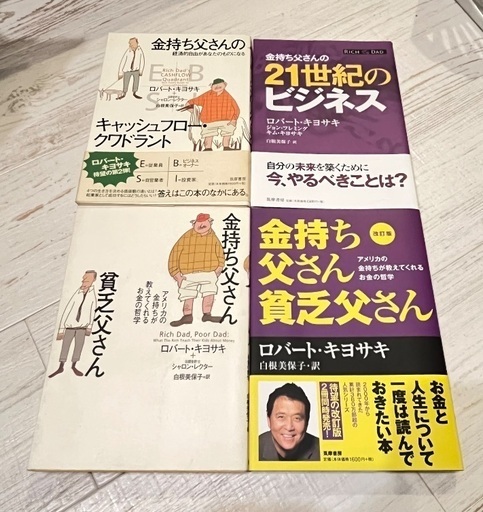 激レア)ロバート•キヨサキ: 生サイン本 ,新品,1冊のみ[[お値引き不可]]