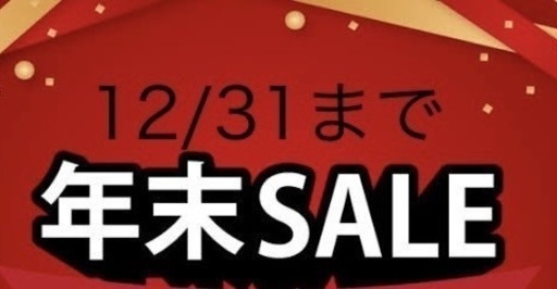 [年末セール]出品中の商品値引き中(テレビなど)