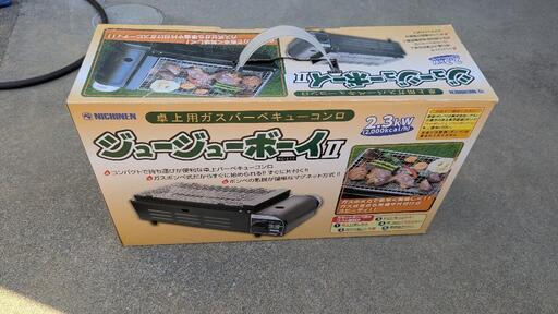 ニチネン　ジュージューボーイⅡ カセットガス 焼肉コンロ