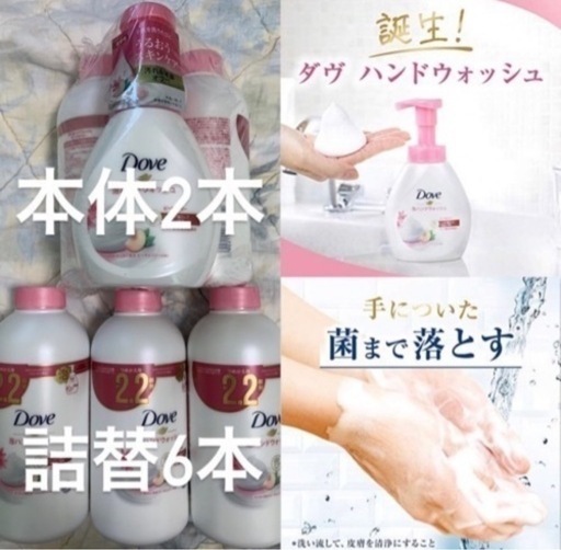 購入価格3946円　Dove 8本　泡　ハンドソープ　ダブ　泡ハンドソープ　スキンケア　保湿